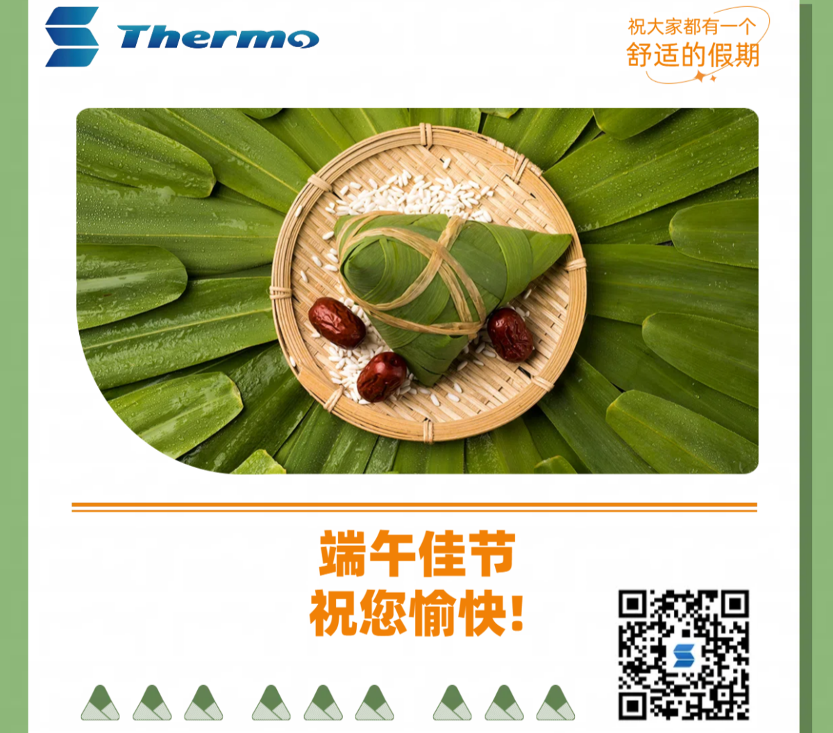 端午佳節(jié)，祝您安康快樂！
